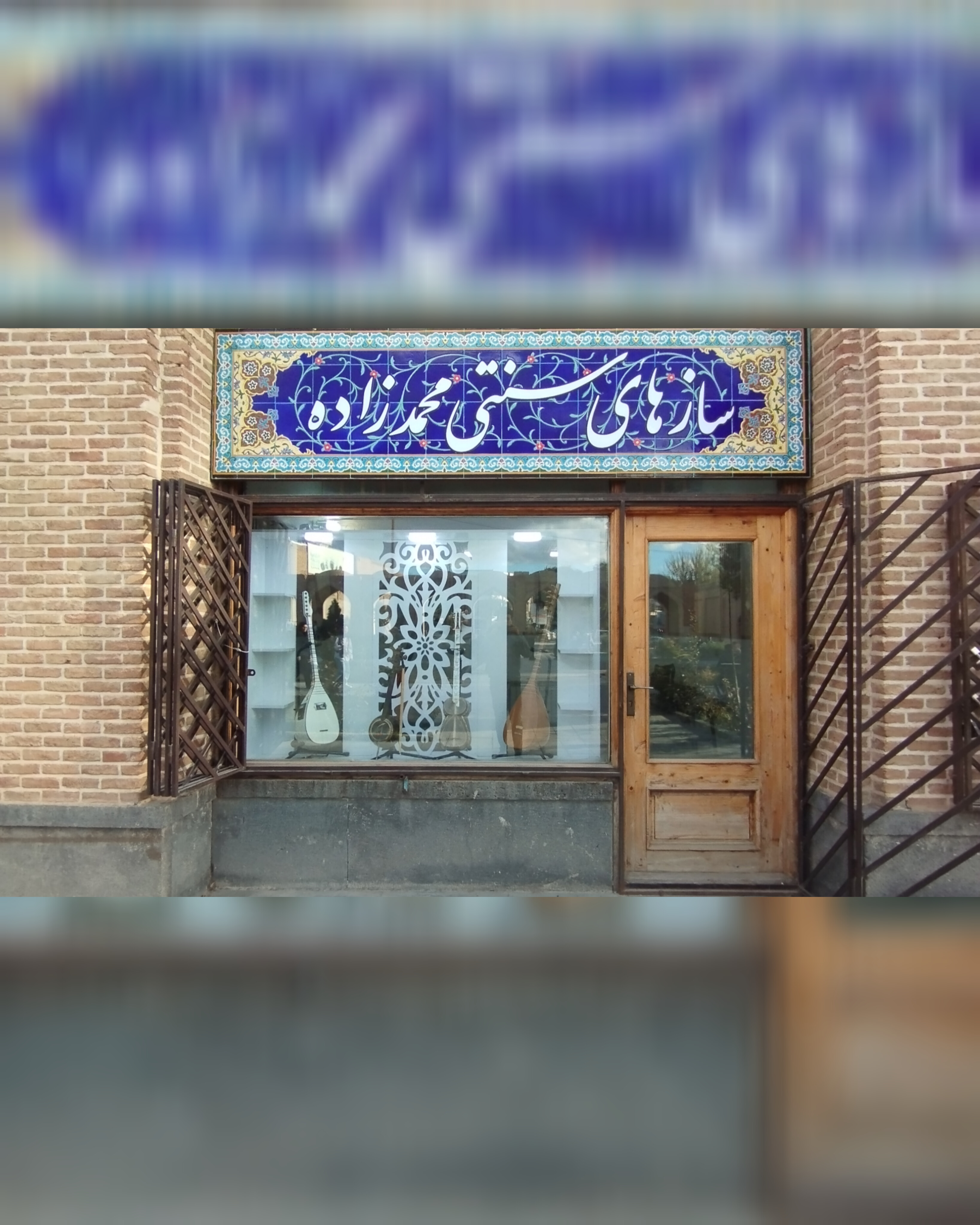 فروشگاه محمدزاده (سسلی تار)